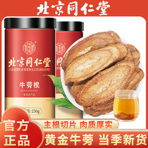 Beijing Tongrentang inner court uses burdock root 250g Xiesu Changqing