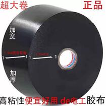 Electrical tape high viscosity widened insulating tape waterproof tape temperature-resistant wire black ultra-thin electrical tape large roll