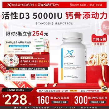 Xymogen ວິຕາມິນ d5000iu ເສີມແຄຊຽມເພື່ອເສີມສ້າງກະດູກ
