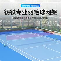 Standard badminton net frame badminton air volleyball net column mobile home indoor and outdoor arena professional competition net frame