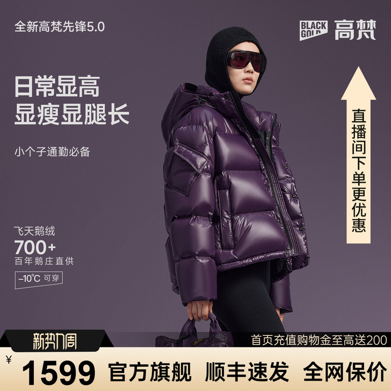 [Celebrity Style] Gaofan Black Gold 5.0 Pioneer Goose down Jacket Winter New Short down Jacket for Women Fashionable