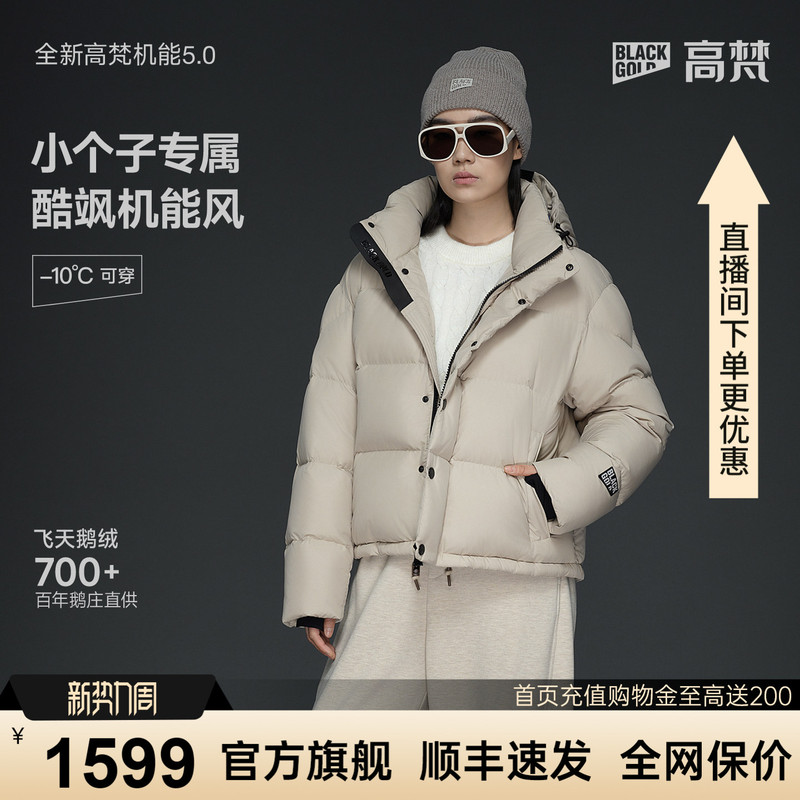 【Gaofan Black Gold Goose down Jacket】Functional 5.0 Four-Grid Short down Jacket for Women, New Winter Thick Coat Official
