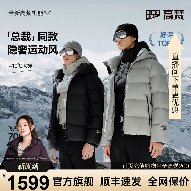 【Gaofan Black Gold Functionality】Black Gold Goose down Jacket Functionality 5.0 Men's Winter Ski Outdoor Warm Clothing 【Gaofan Black Gold Functionality】Black Gold Goose down Jacket Functionality 5.0 Men's Winter Ski Outdoor Warm Clothing
