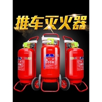 Trolley-type dry powder fire extinguisher 35kg 20kg 50kg foam water-based carbon dioxide hand push for large factories