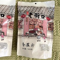 (Instant discount for new customers) Laojiekou Banana Chips 500g Dried Bananas Dried Plantains Dried Fruit Crisp Slices Preserved Fruit