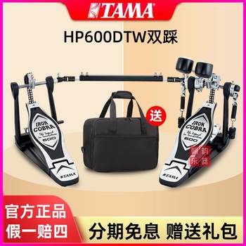 Tama double step hp600dtw cobra series double chain drive pedal drum electronic drum hammer