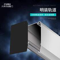 150 induction surface-mounted belt unit accessories aluminum alloy cover track thickening automatic door 280