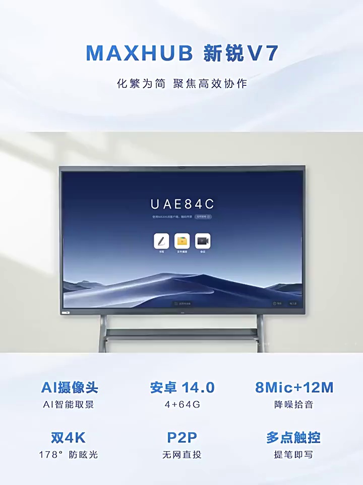 该白板能够够写能够播能够AI？MaxHub V7新锐版是来抢我课件的吗。