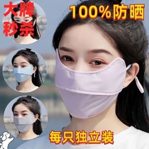 Jiaoxia (upgraded model) ice silk sunscreen mask summer thin breathable anti-UV sunshade eye protection for men and women