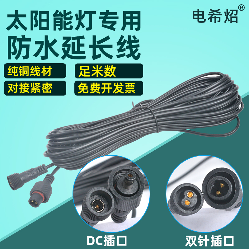 Solar Street Light Extension Cable Waterproof 5.1m 20m Double-Pin Plug Dc Plug Male and Female Round Solar Street Light Extension Cable Waterproof 5.1m 20m Double-Pin Plug Dc Plug Male and Female Round