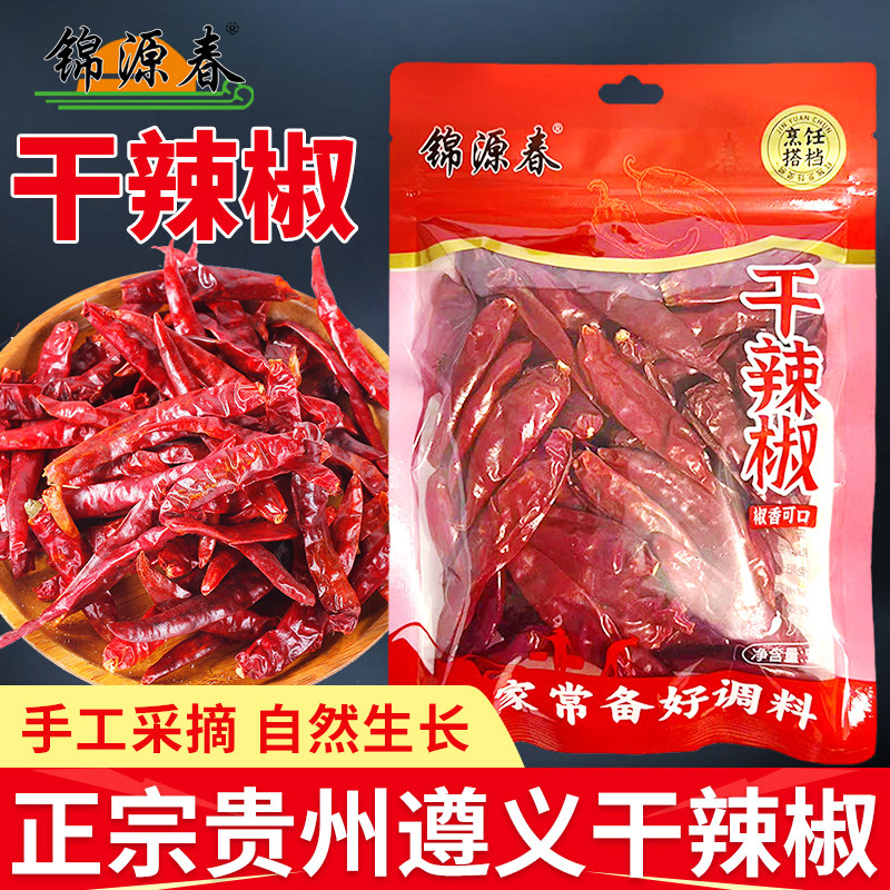 金源春乾燥唐辛子 55g、貴州遵義特産赤唐辛子、マイルドな辛さ、香り抜群、自家製炒め物調味料、二景条