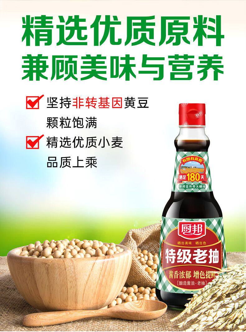 安享好物 安享A级老抽-厨邦特级老抽 国标 