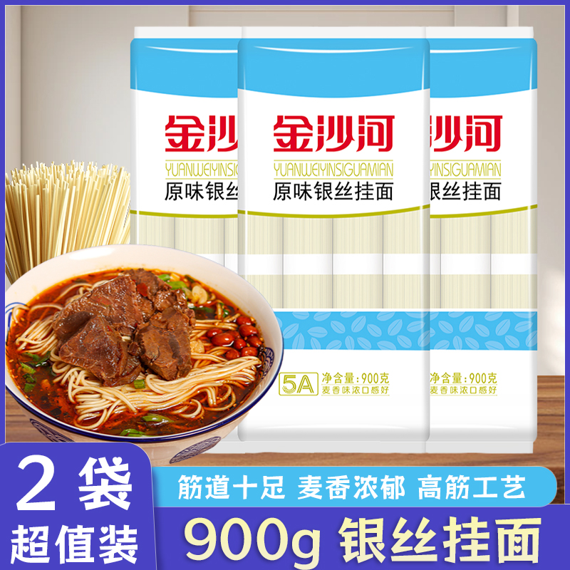 金沙河オリジナル銀麺900g*2袋麺卸売龍ひげインスタント朝食インスタント焼きそばラーメン