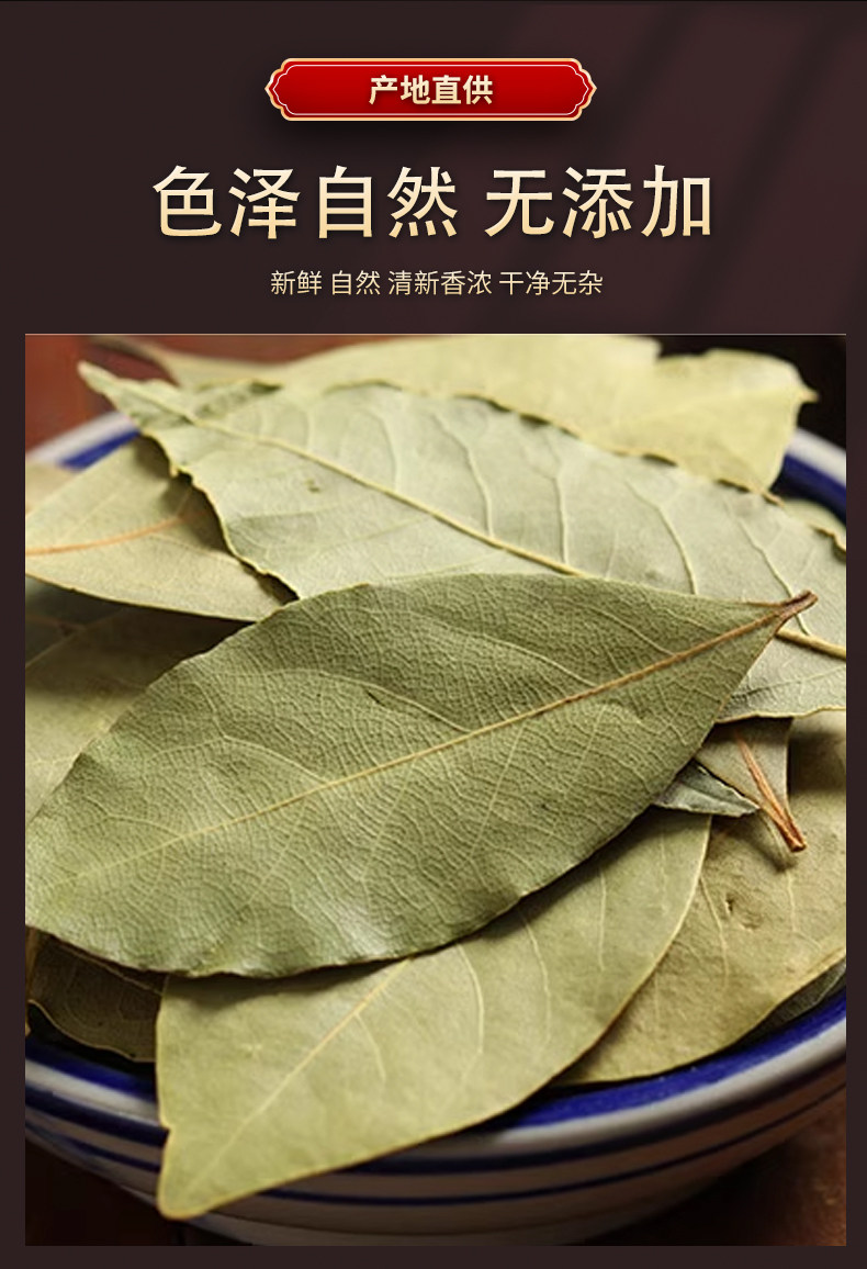 安享好物 安享B级香叶-锦源春香叶 企标