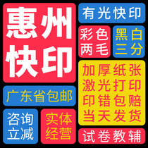 Huizhou photocopy test paper printing information online printing review training booklet in the same city binding the book into a book printing