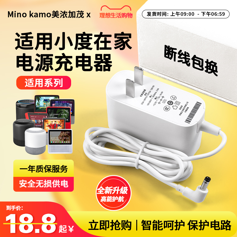 Mino Kamo Is Suitable for Xiaodu at Home 1C 1S X8 8C8S X9 Original Quality Power Adapter Charger 12V2A Power Cord 12V1.5A Mino Kamo Is Suitable for Xiaodu at Home 1C 1S X8 8C8S X9 Original Quality Power Adapter Charger 12V2A Power Cord 12V1.5A