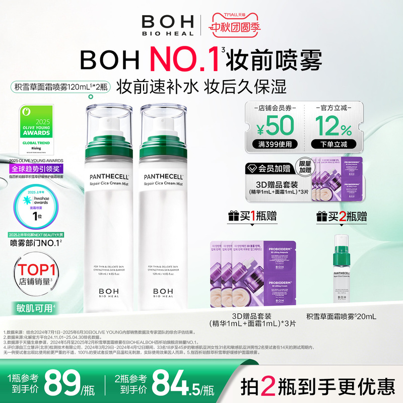 Boh Centella Asiatica Soothing Repair Cream Spray 120ml Korean Skincare Pre-Makeup Spray for Sensitive Skin Boh Centella Asiatica Soothing Repair Cream Spray 120ml Korean Skincare Pre-Makeup Spray for Sensitive Skin