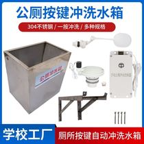 New squatting public toilet hand-pressed electronically controlled water tank automatic flushing valve 304 201 stainless steel automatic flushing factory