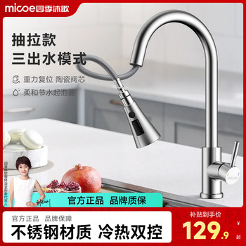 Four seasons muge silver stainless steel faucet pull-out hot and cold sink basin wash basin retractable multi-functional household