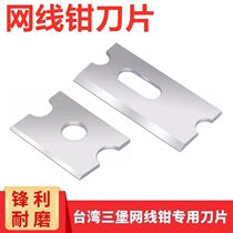 Network cable plier blade first work Opel Sanbao Oujie crimping plier network 14*10 pliers stripping 21*10 suitable
