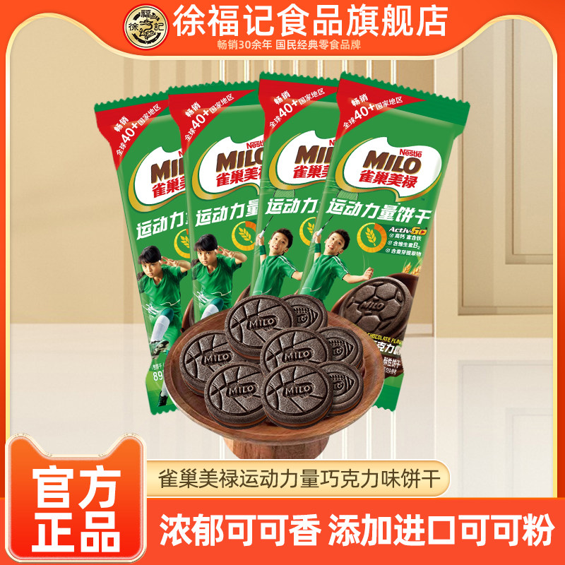 Hsu Fuji Milo Sports Power Sandwich Biscuits 60 packs