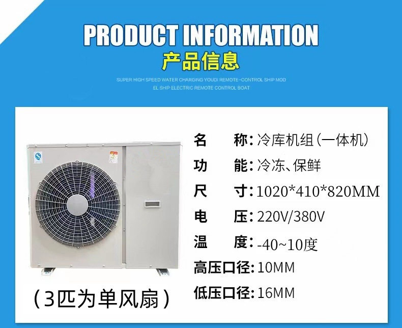 3匹5P博润制冷全封闭压缩机冷库全套制冷设备机组组一体机(图7)