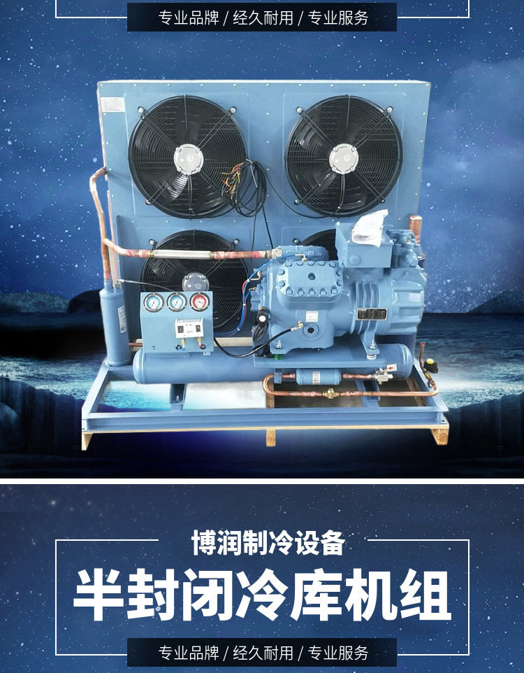 博莱特大明冷库制冷机组全套设备半封5P10P15P保鲜冷冻活塞压缩机(图5)