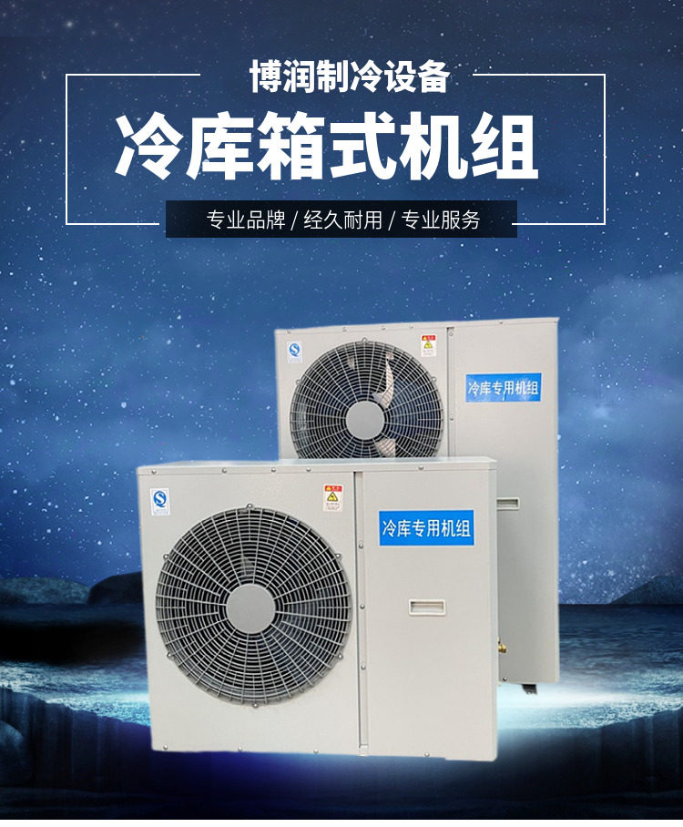 浙江博莱特制冷半封闭活塞风冷机组 冷库全套设备 4DC-5.2ZR 5匹(图4)