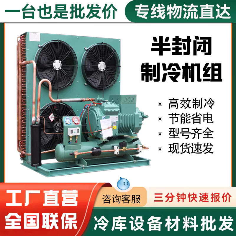 冷库全套设备半封闭活塞机制冷机组包含冷风机铝排管电控箱四件套(图3)