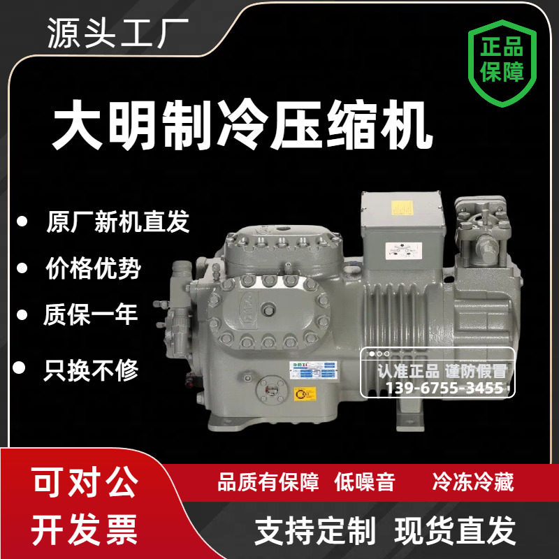 原装全新DMZL比型大明半封闭活塞压缩机冷库冷冻冷藏制冷机2-50匹(pic4)