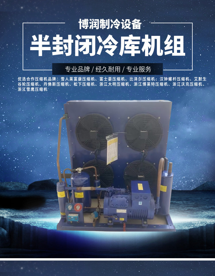 博莱特大明冷库制冷机组全套设备半封5P10P15P保鲜冷冻活塞压缩机(pic1)