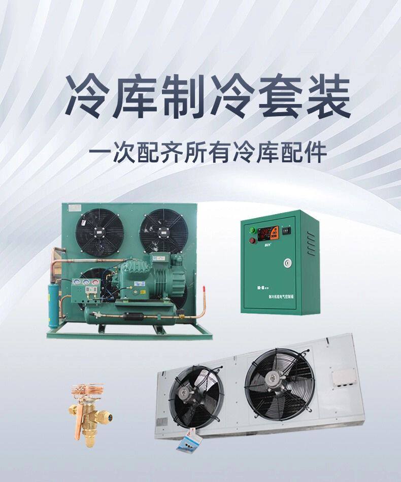 冷库全套设备半封闭活塞机制冷机组包含冷风机铝排管电控箱四件套(图1)