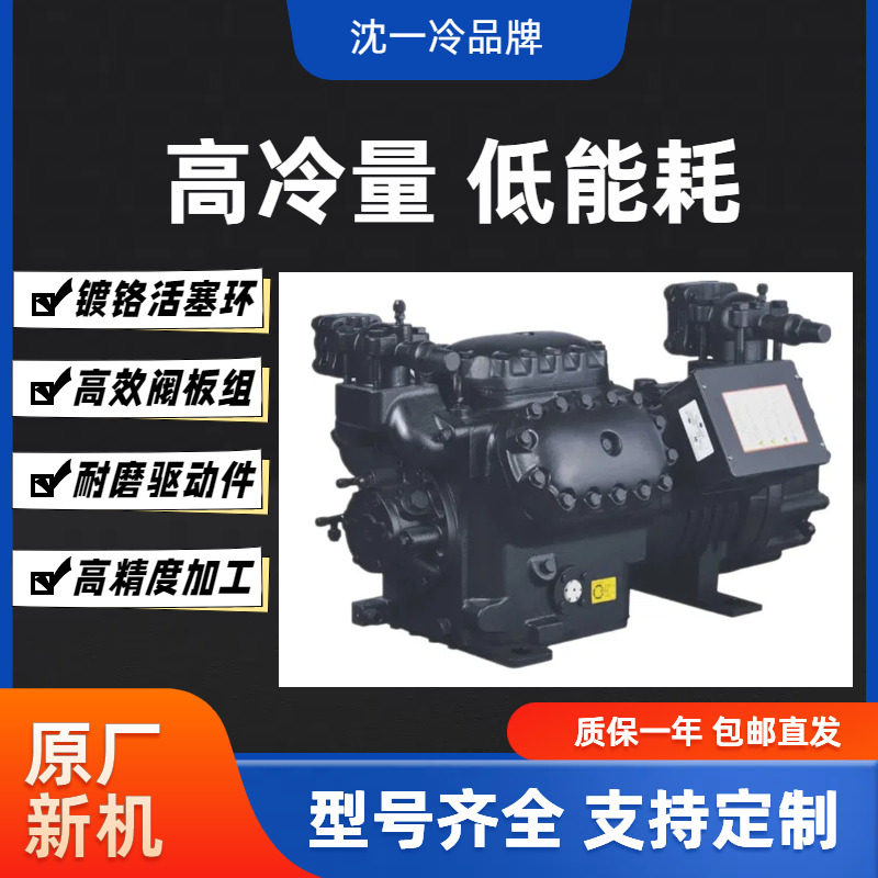 沈一冷谷黑半封闭3P/5P/8P/10P/15P/20P/25P30P40P匹冷库压缩机(图3)