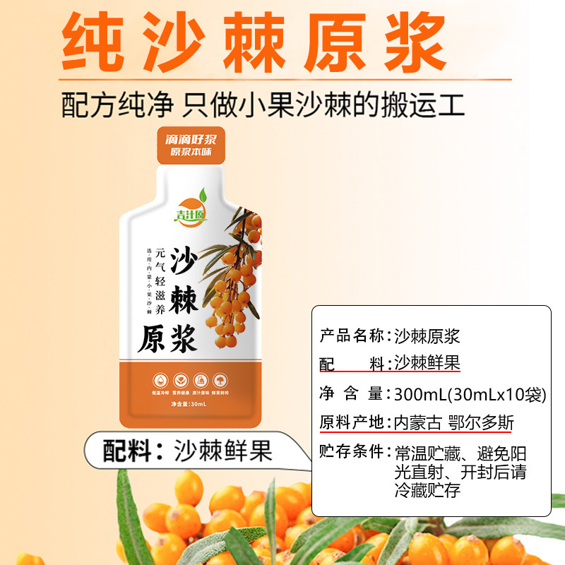 25年必喝沙棘原浆！内蒙小果鲜榨VC果浆，抗氧养颜天花板？-好物推荐-淘宝好物网