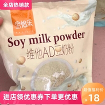 Baoyile soy milk powder 480g high calcium multi-vitamin calcium soy milk powder bagged breakfast soy milk drink independent small bag