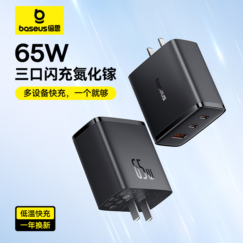 Baseus 65W Gallium Nitride Charger Is Suitable for Iphone17Promax Fast Charging Head Typec Plug Usb-C Multi-Port Apple Android Pd Laptop MacBook Huawei iPad Mobile Phone