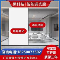 Electronically controlled atomized glass film electric color-changing electroplating graphics privacy glass smart dimming glass film partition