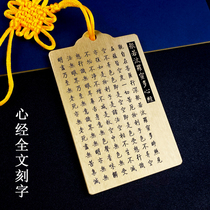 Brass engraved Heart Sutra pendant Buddhist amulet full text of the Heart Sutra engraved metal car hanging tag