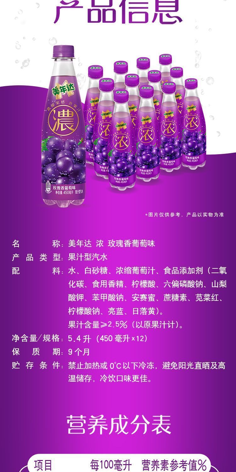安享好物 安享C级碳酸饮料-美年达玫瑰 葡萄汽水 国标 