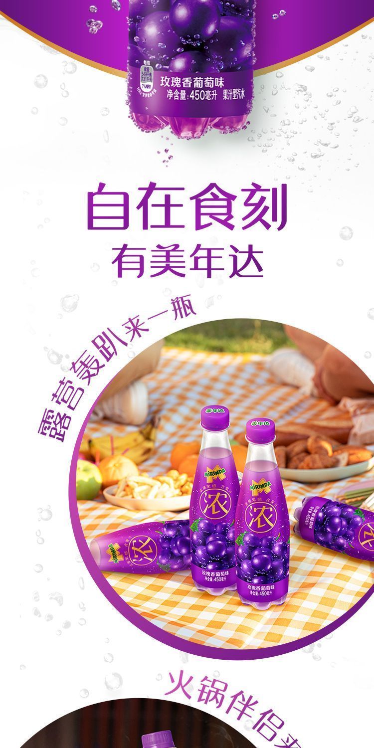 安享好物 安享C级碳酸饮料-美年达玫瑰 葡萄汽水 国标 