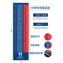 High school entrance examination standing long jump test special pad thickened anti-slip indoor home training equipment high school entrance examination long jump training