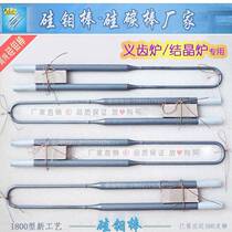 Customized high-purity silicon-molybdenum rod 1800 type denture crystallization experimental furnace zirconia ceramic sintered rod