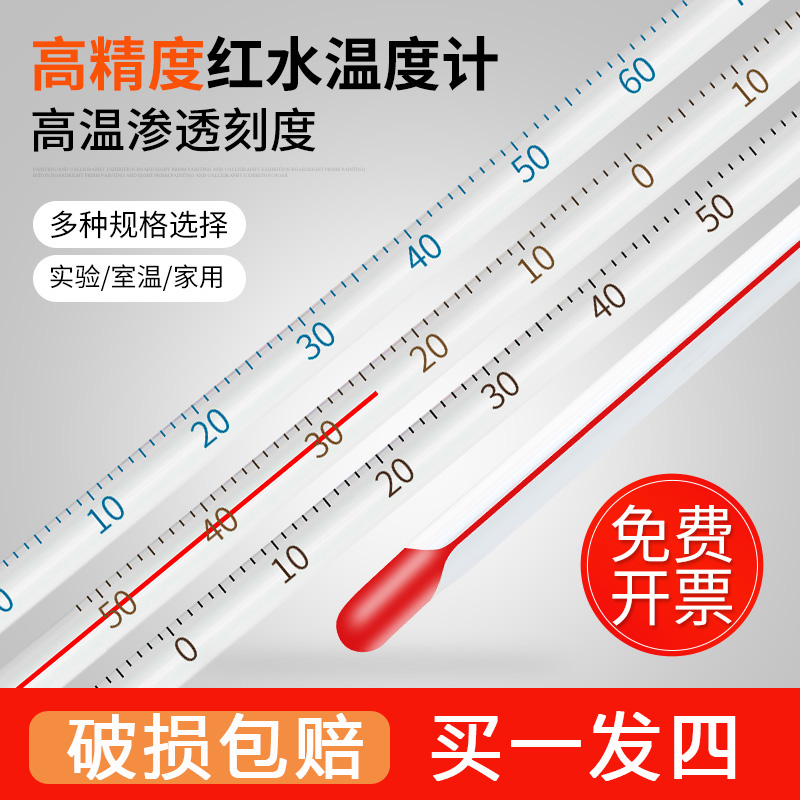 Red water thermometer for industrial aquaculture special water temperature measurement for indoor glass alcohol mercury laboratory