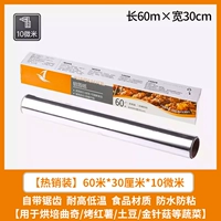 60 метров * шириной 30 см [с зазубренными 10 микронами] ❤ подходит для овощей.