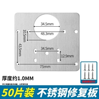 [Винты в комплекте] 50 ремонтных панелей из нержавеющей стали — толстые.