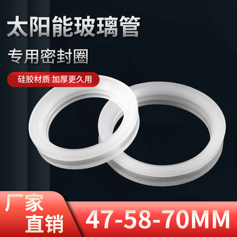 Solar water heater seal ring silicone ring 47 glass tube 58 vacuum tube 70 water tank liner anti-leakage accessories