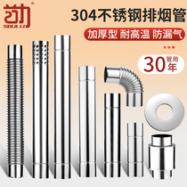 Gas water heater smoke exhaust pipe strong straight row extension exhaust exhaust chimney 304 stainless steel lengthened thickened pipe