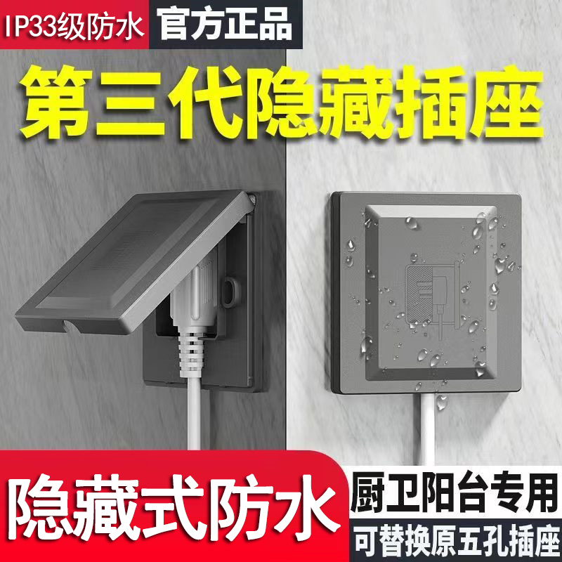 Waterproof 86 type invisible socket embedded panel refrigerator toilet power supply waterproof hood concealed recessed socket-Taobao