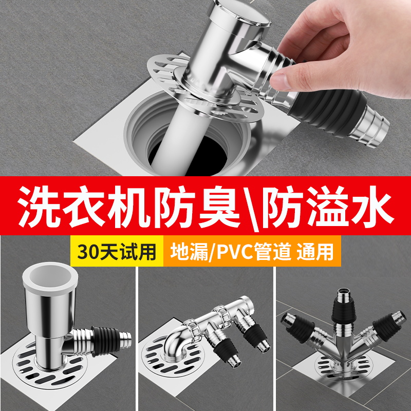 Lower Water Pipe Triple Head Pass Washing Machine Drain Pipe Floor Drain Joint Port Butt-channel three-way water divider 10% 2-Taobao