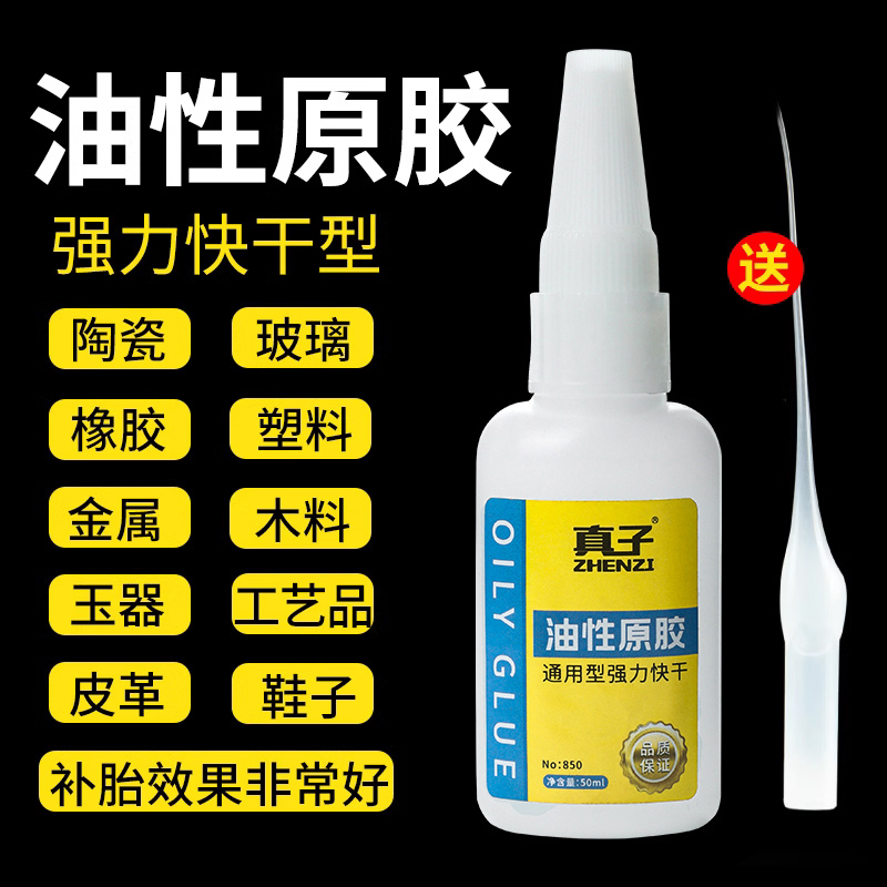 Oily raw glue glue strong force rubber Wanable rubber metal welding multifunction stick to stick wood plastic special glue-Taobao